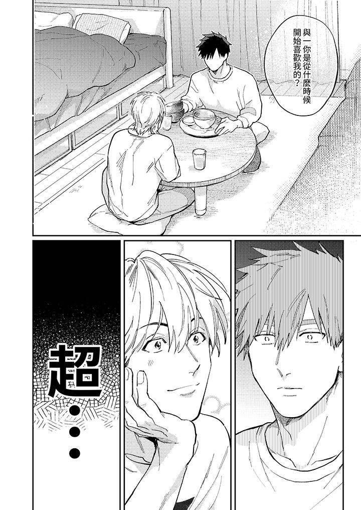 《爱上我的男性挚友》漫画 第7話