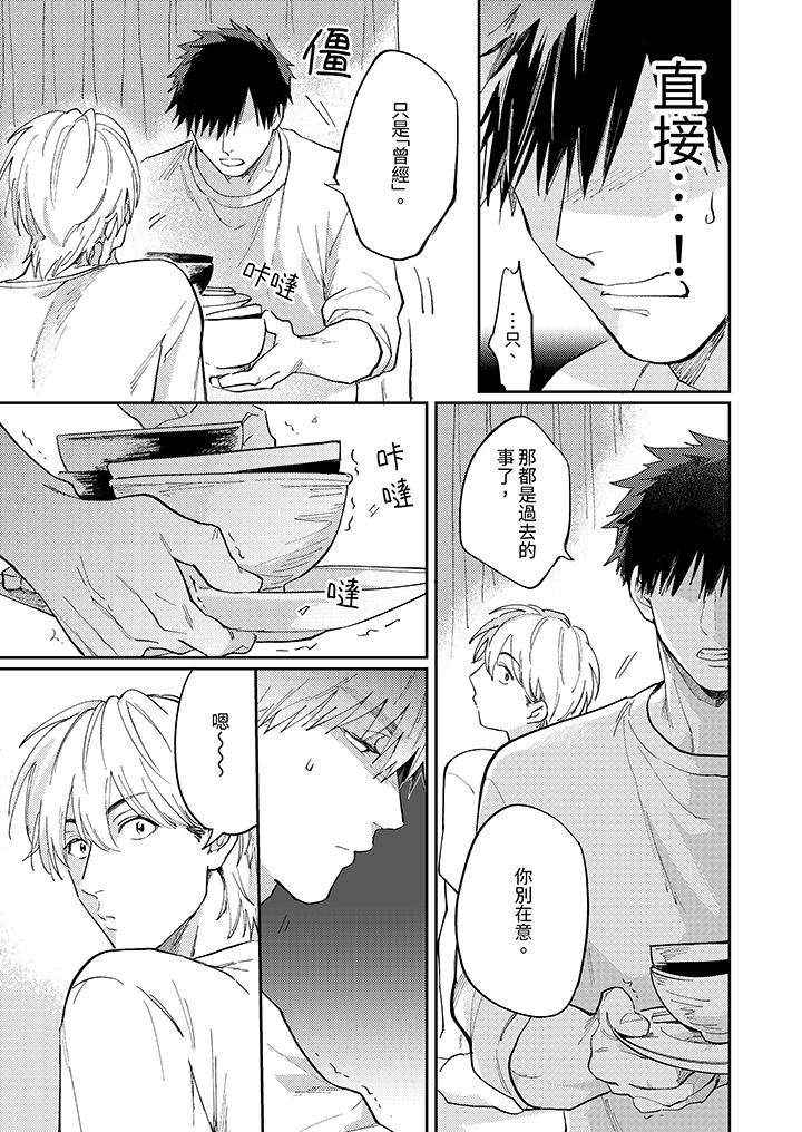 《爱上我的男性挚友》漫画 第7話
