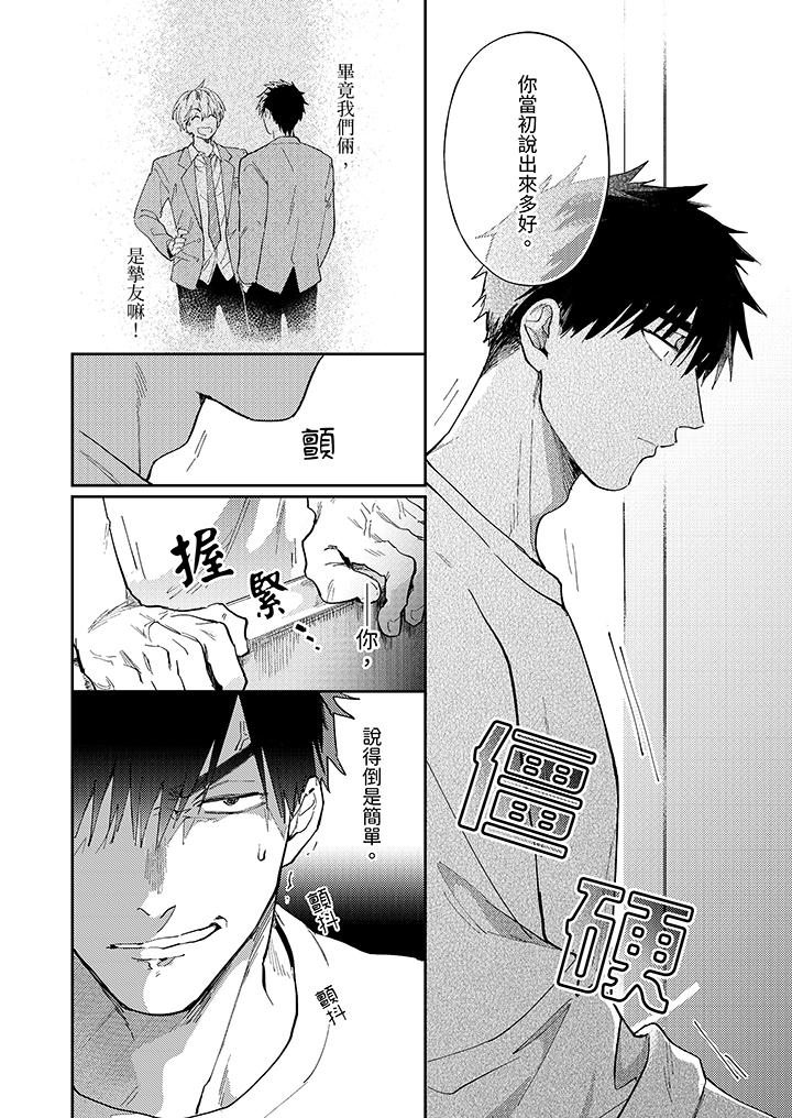 《爱上我的男性挚友》漫画 第7話