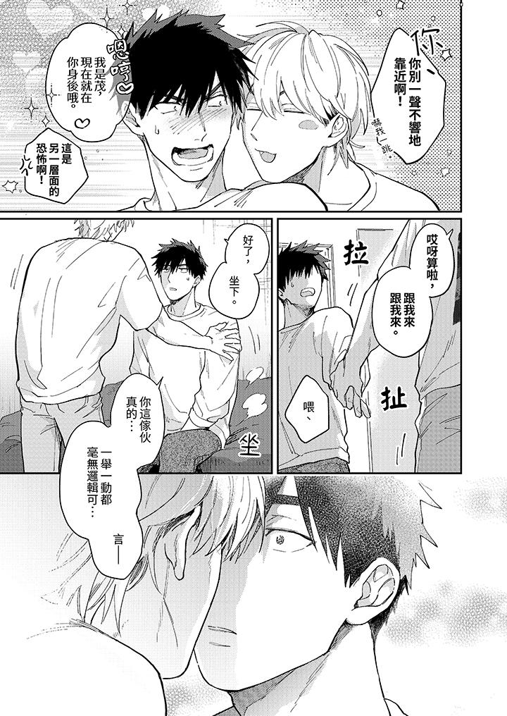 《爱上我的男性挚友》漫画 第7話