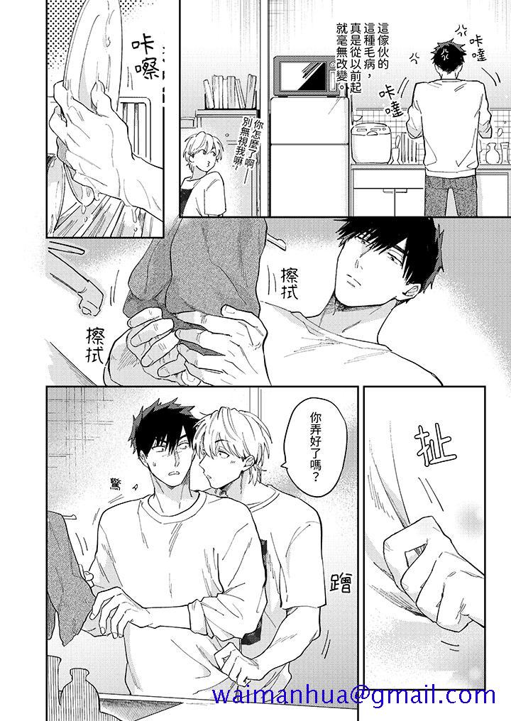 《爱上我的男性挚友》漫画 第7話