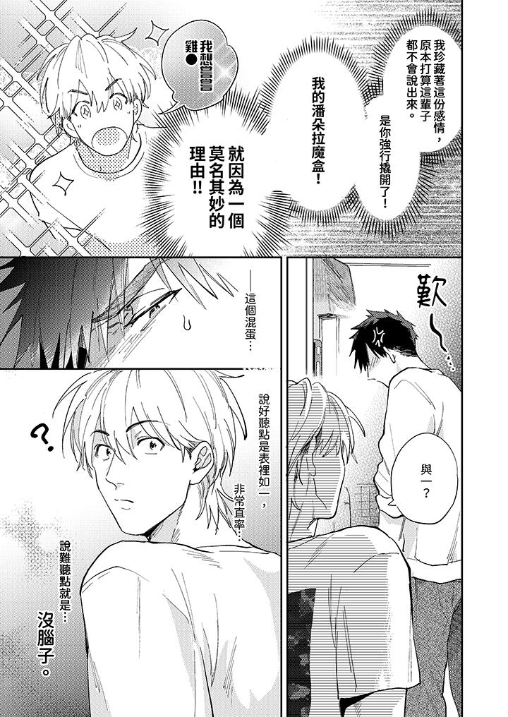 《爱上我的男性挚友》漫画 第7話