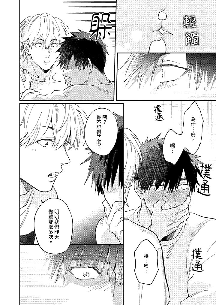 《爱上我的男性挚友》漫画 第7話