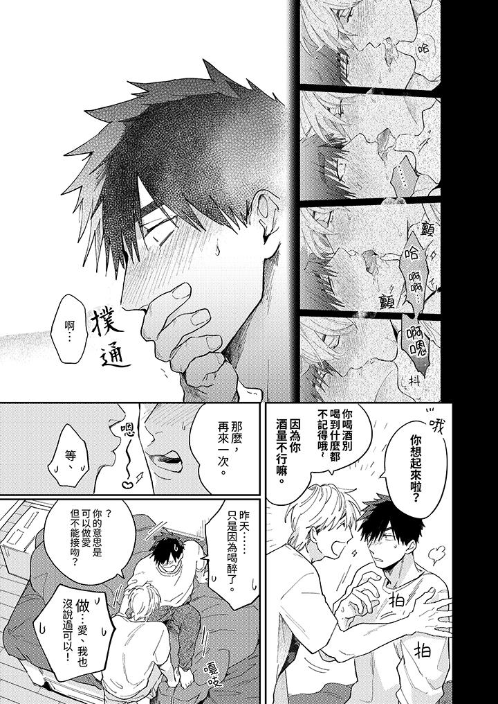 《爱上我的男性挚友》漫画 第8話