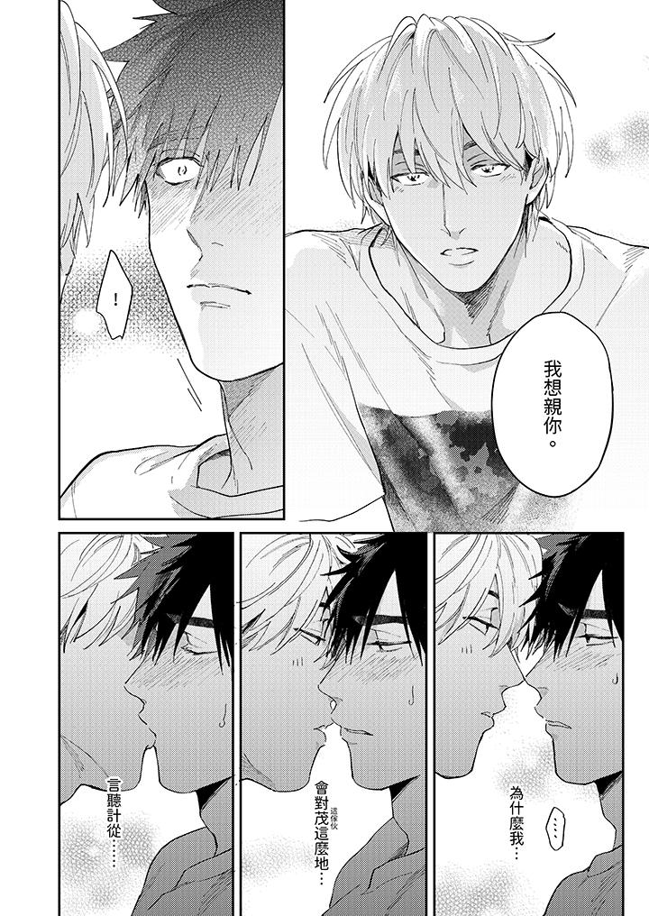 《爱上我的男性挚友》漫画 第8話