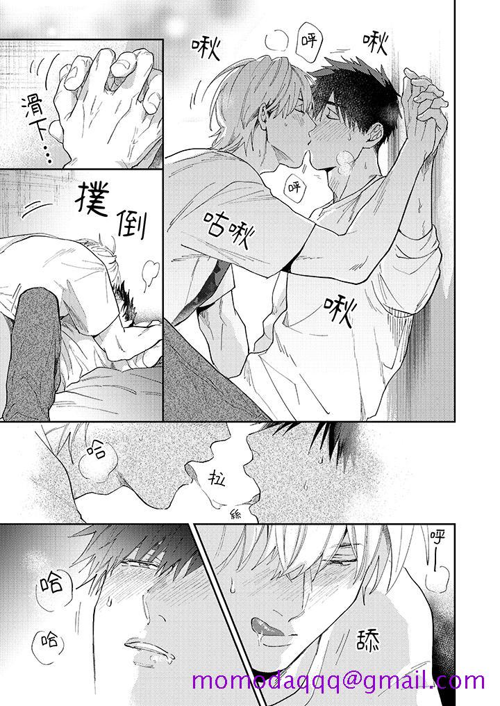 《爱上我的男性挚友》漫画 第8話