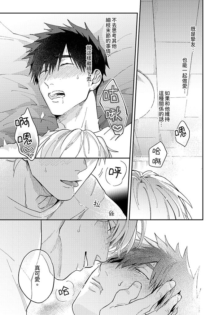 《爱上我的男性挚友》漫画 第8話