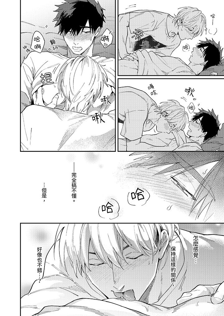 《爱上我的男性挚友》漫画 第8話