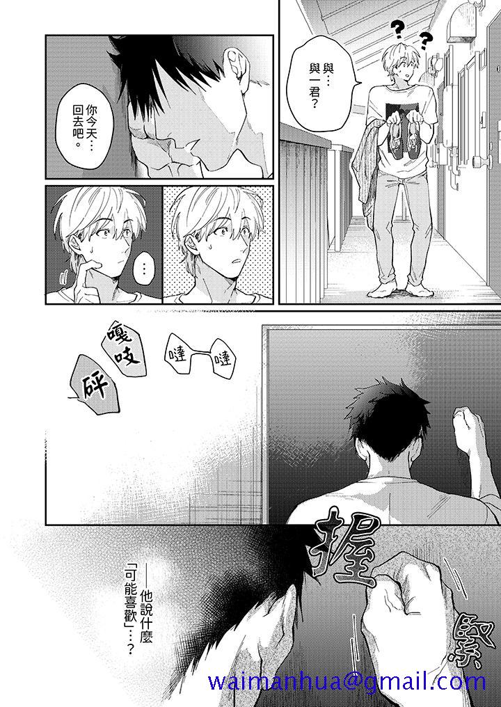 《爱上我的男性挚友》漫画 第8話