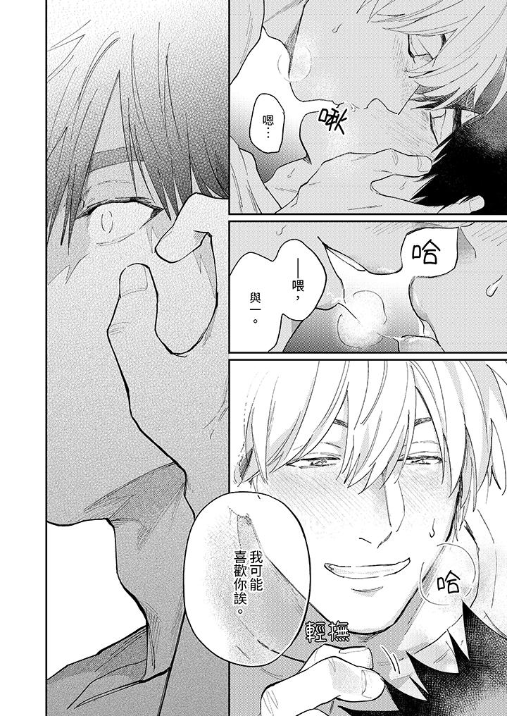 《爱上我的男性挚友》漫画 第8話