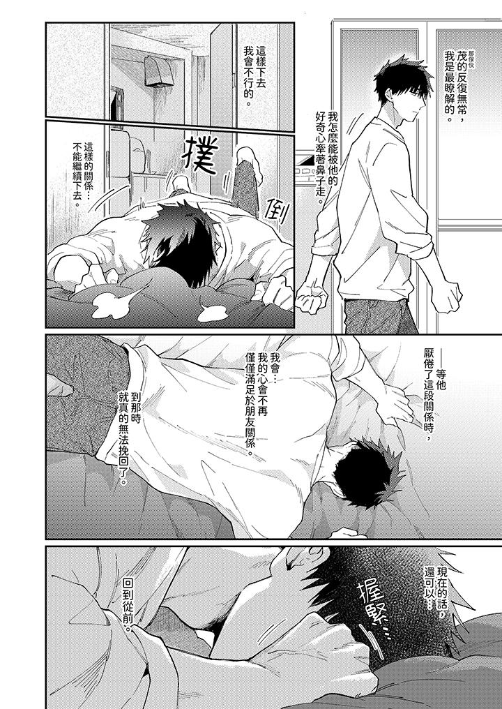 《爱上我的男性挚友》漫画 第8話