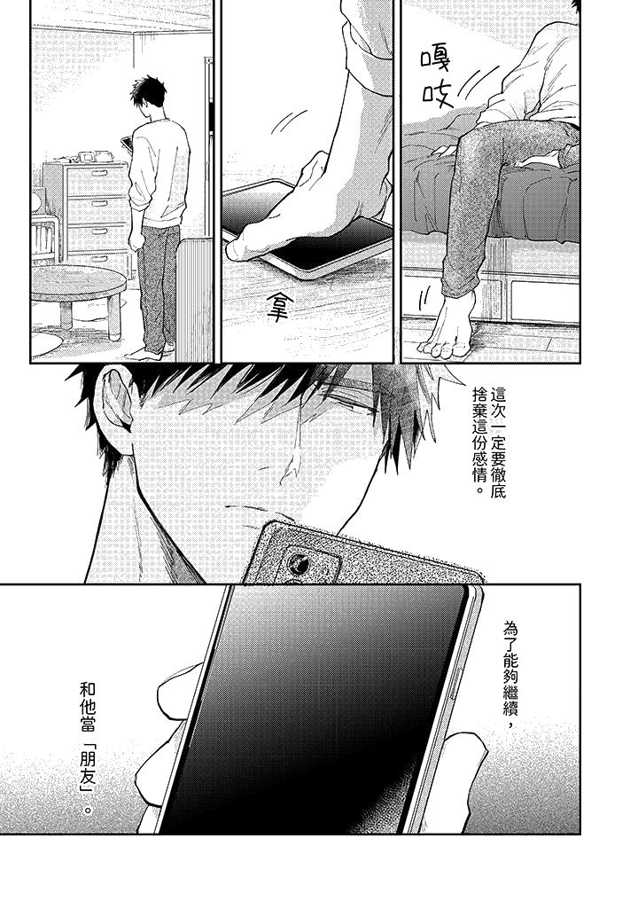 《爱上我的男性挚友》漫画 第8話