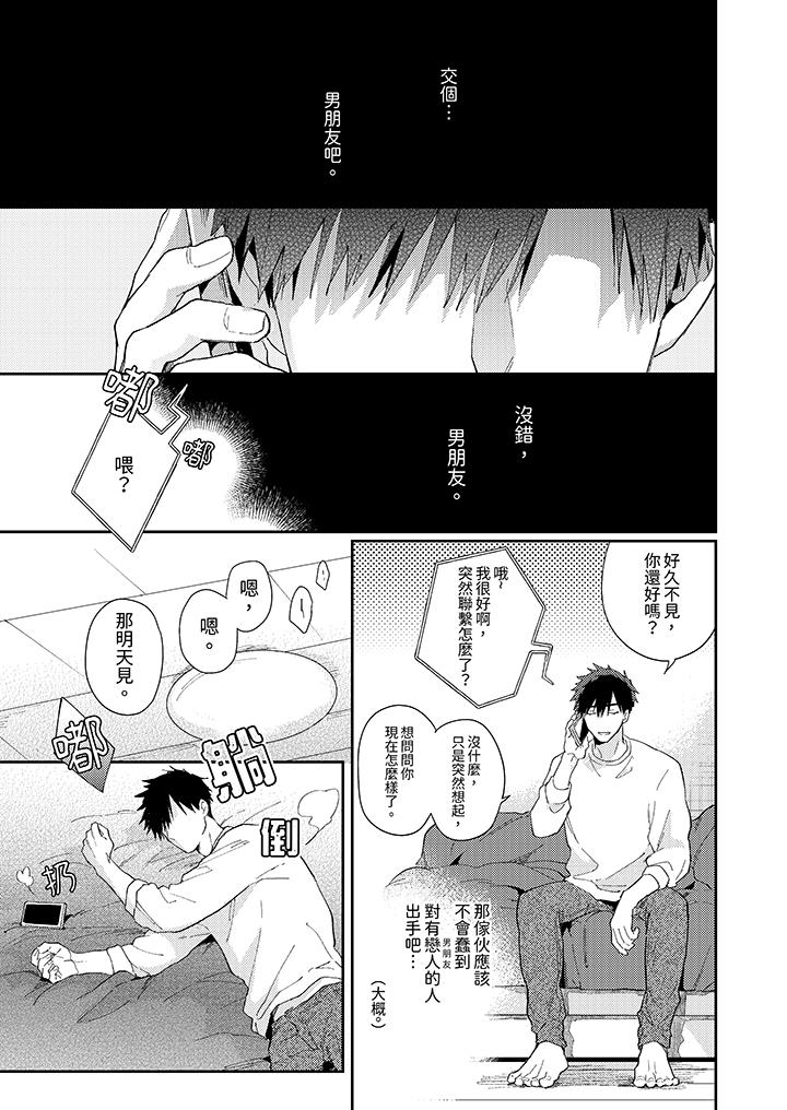 《爱上我的男性挚友》漫画 第9話