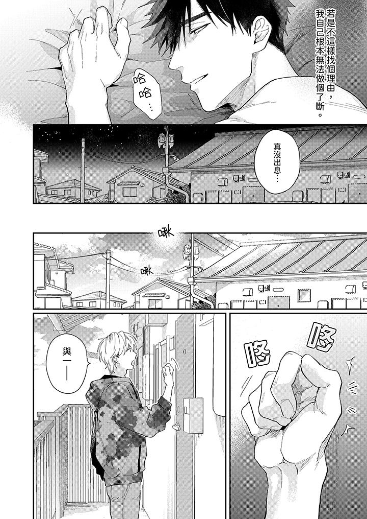 《爱上我的男性挚友》漫画 第9話