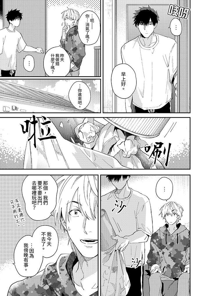 《爱上我的男性挚友》漫画 第9話