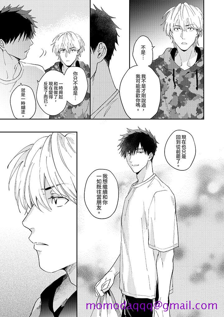 《爱上我的男性挚友》漫画 第9話