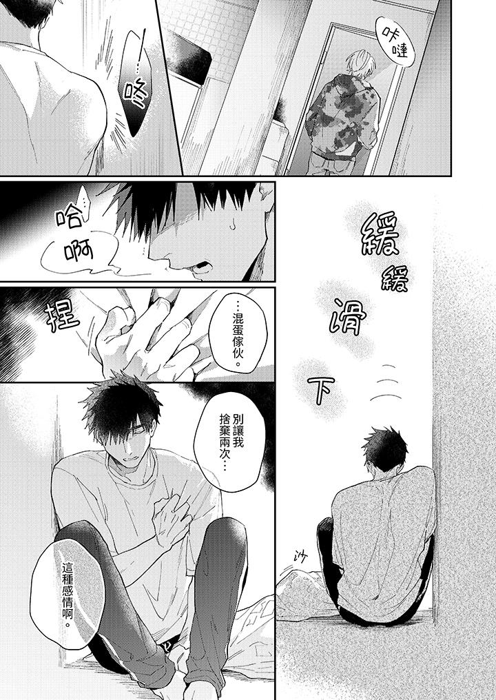 《爱上我的男性挚友》漫画 第9話