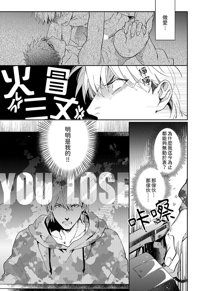 《爱上我的男性挚友》漫画 第9話