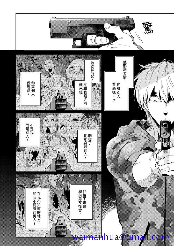 《爱上我的男性挚友》漫画 第9話