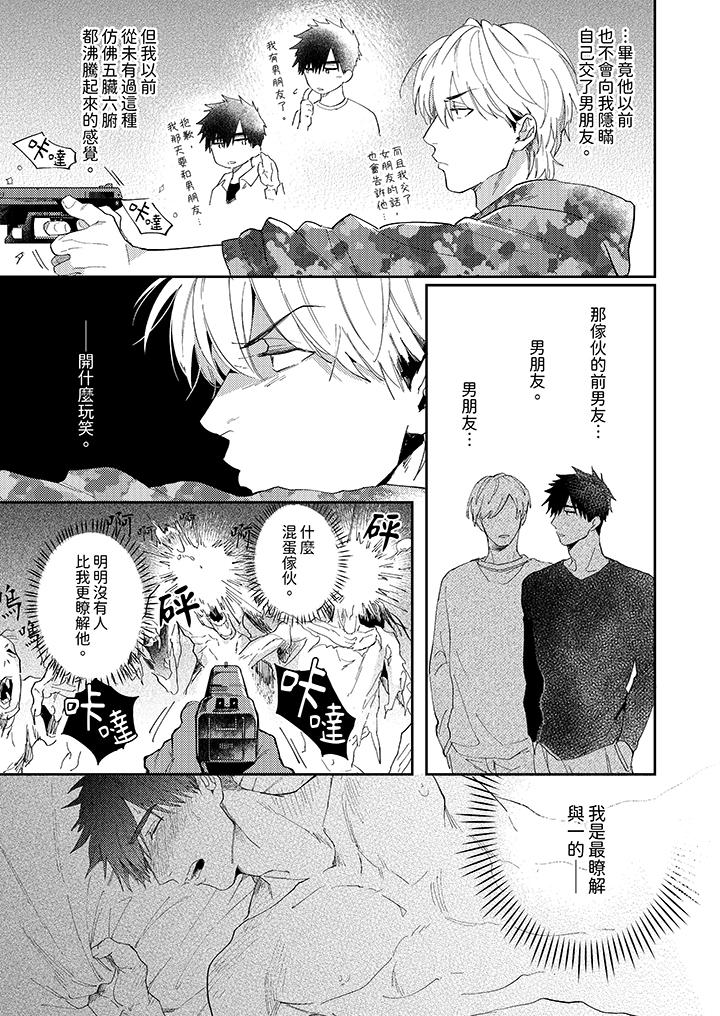 《爱上我的男性挚友》漫画 第9話