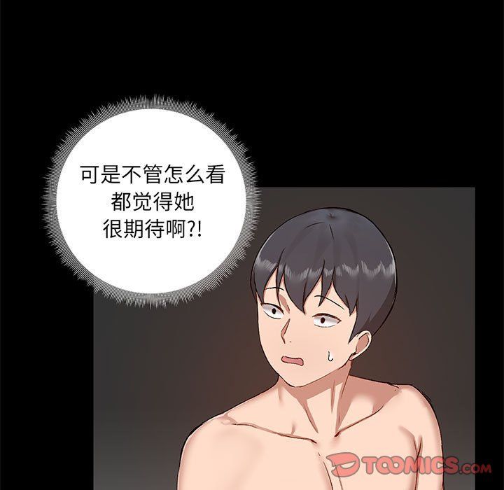 《爱玩游戏的女人们》漫画 第10話