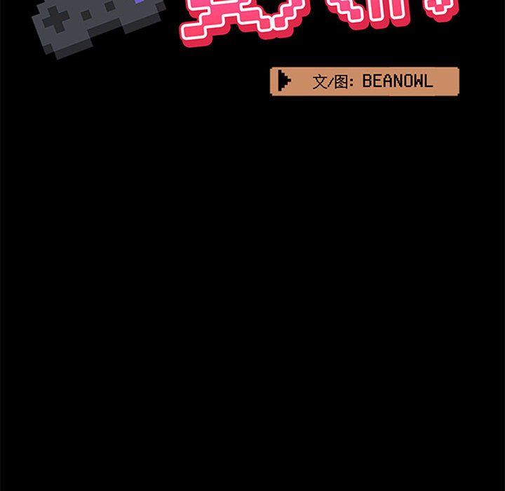 《爱玩游戏的女人们》漫画 第10話