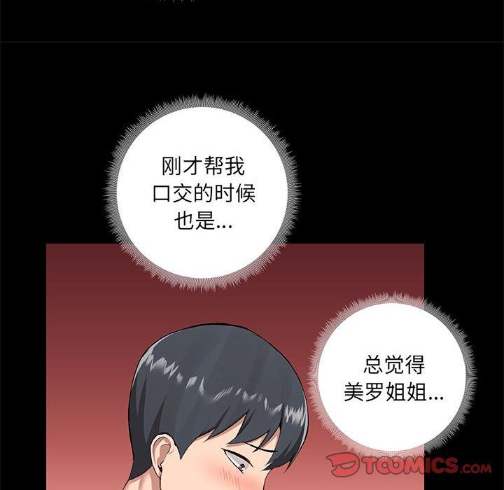 《爱玩游戏的女人们》漫画 第11話