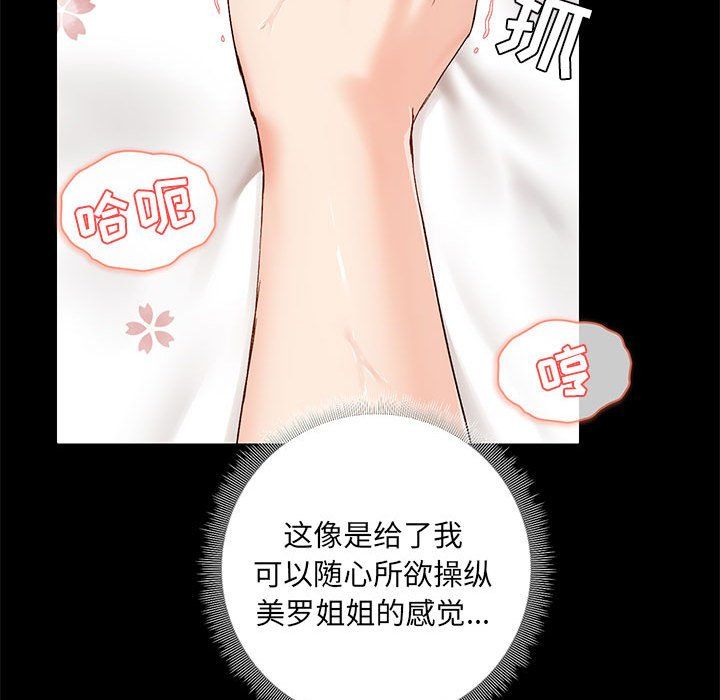 《爱玩游戏的女人们》漫画 第11話