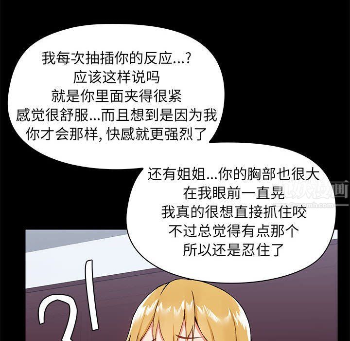 《爱玩游戏的女人们》漫画 第12話