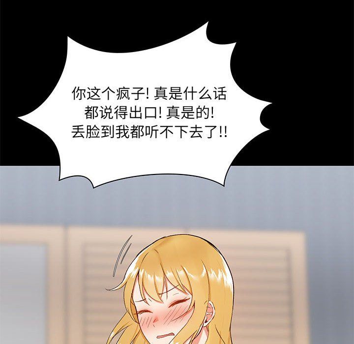 《爱玩游戏的女人们》漫画 第12話