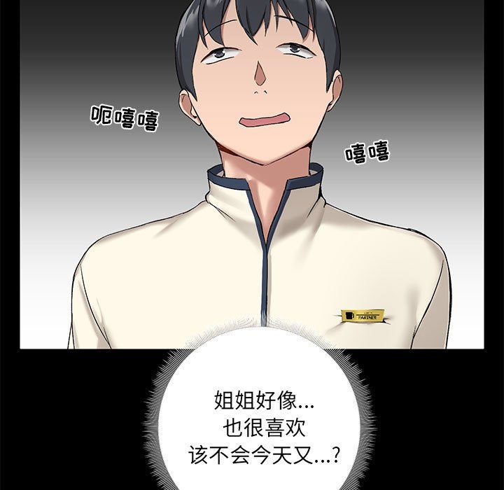 《爱玩游戏的女人们》漫画 第12話