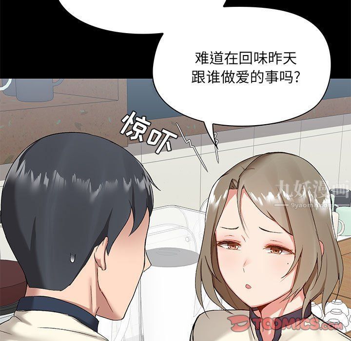 《爱玩游戏的女人们》漫画 第12話