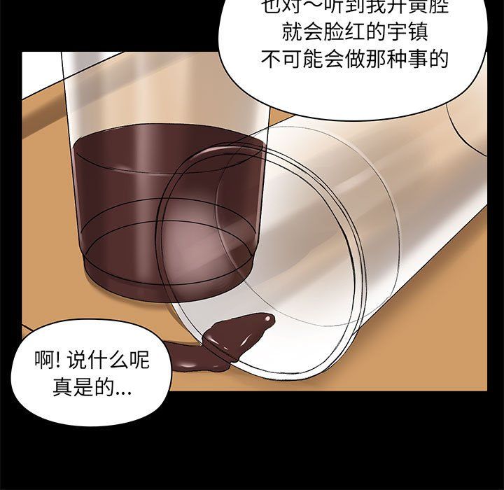 《爱玩游戏的女人们》漫画 第12話
