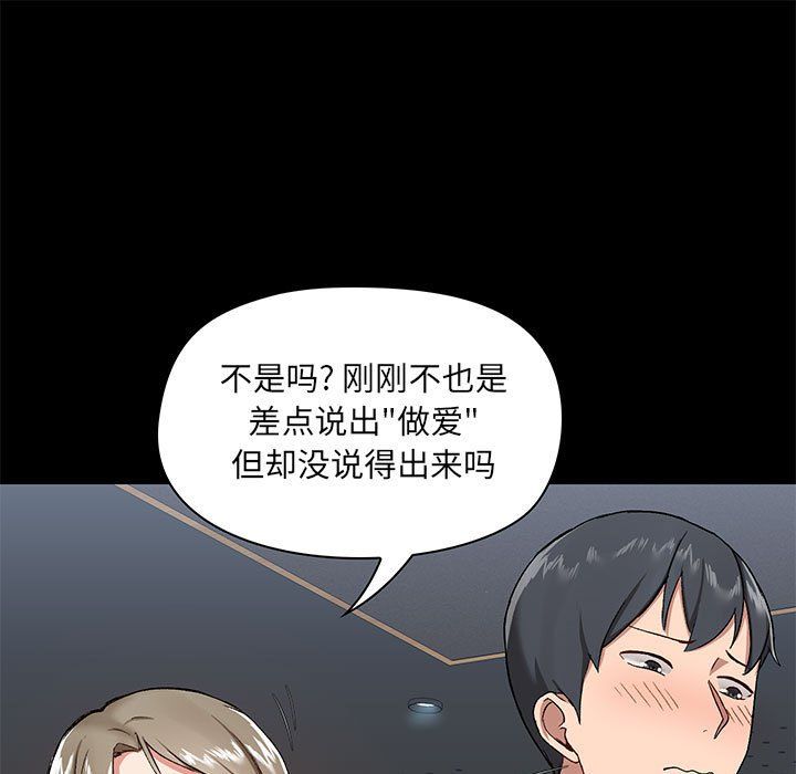 《爱玩游戏的女人们》漫画 第12話