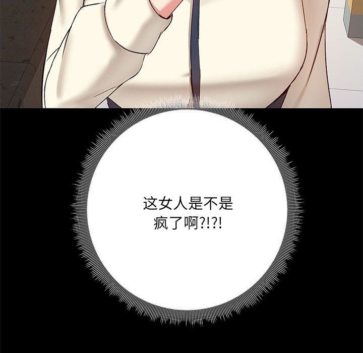 《爱玩游戏的女人们》漫画 第12話