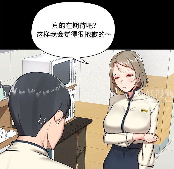《爱玩游戏的女人们》漫画 第13話