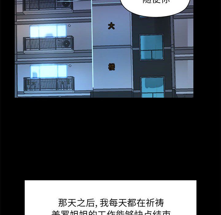 《爱玩游戏的女人们》漫画 第13話