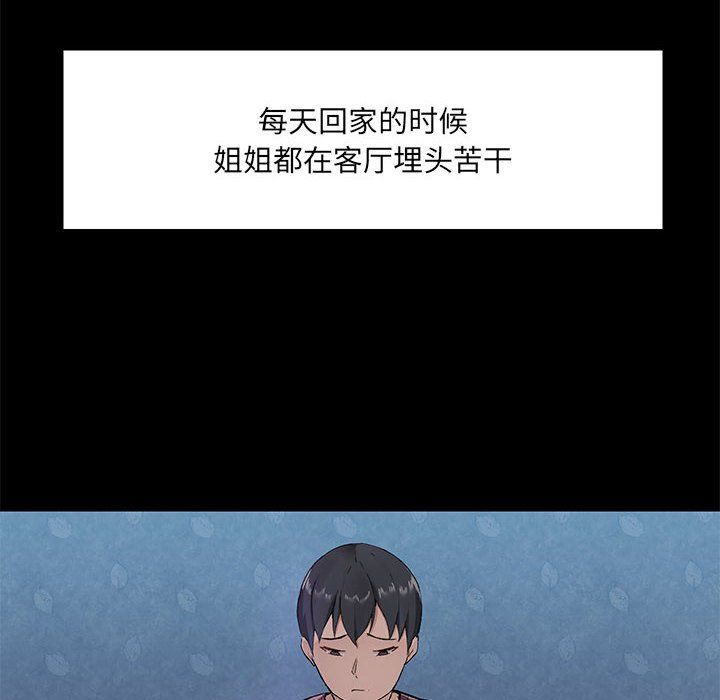 《爱玩游戏的女人们》漫画 第14話
