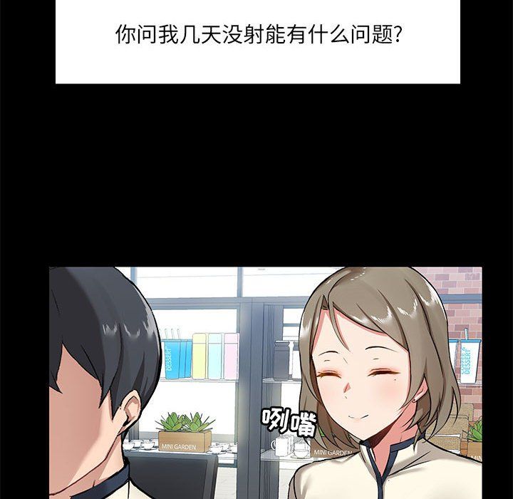 《爱玩游戏的女人们》漫画 第14話