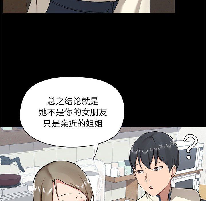 《爱玩游戏的女人们》漫画 第14話