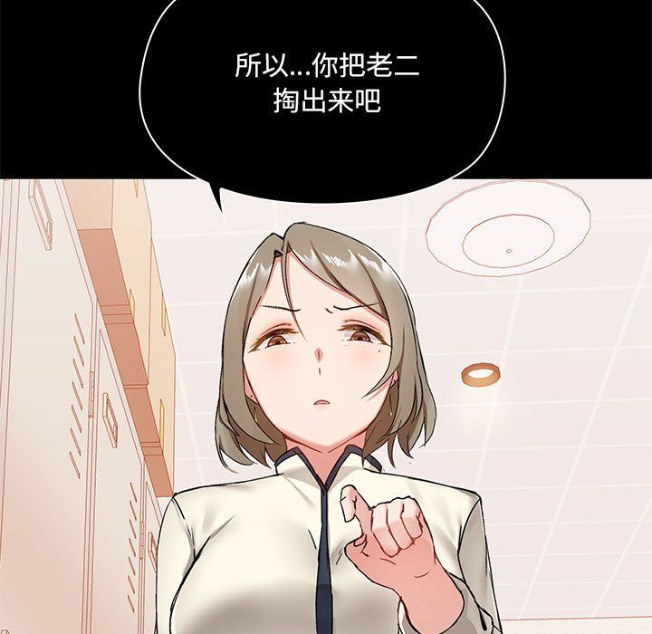 《爱玩游戏的女人们》漫画 第14話