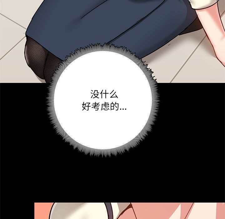 《爱玩游戏的女人们》漫画 第16話