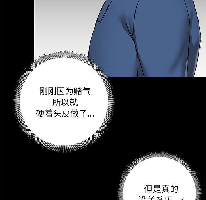 《爱玩游戏的女人们》漫画 第17話