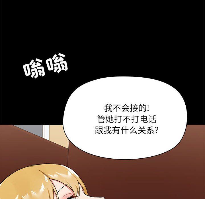 《爱玩游戏的女人们》漫画 第18話