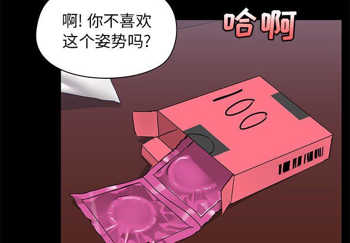 《爱玩游戏的女人们》漫画 第19話