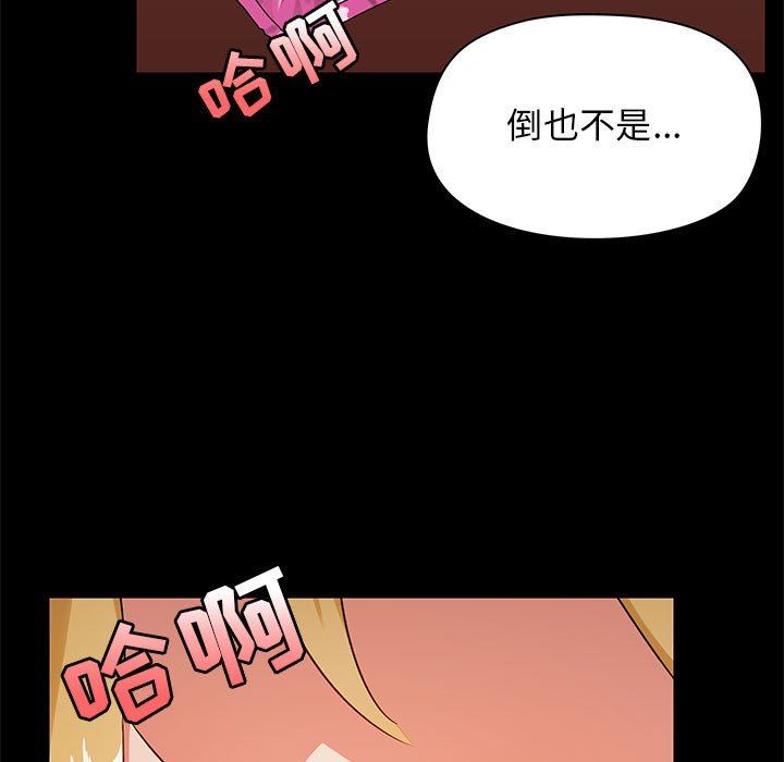 《爱玩游戏的女人们》漫画 第19話