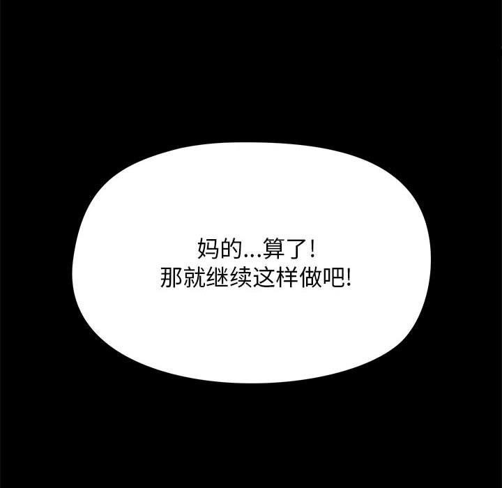 《爱玩游戏的女人们》漫画 第19話