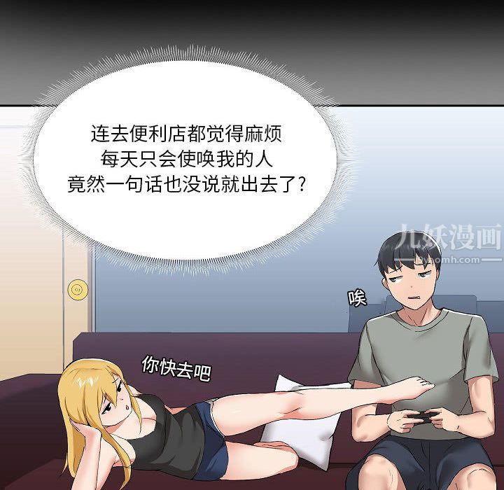 《爱玩游戏的女人们》漫画 第2話