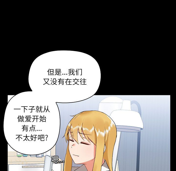 《爱玩游戏的女人们》漫画 第2話