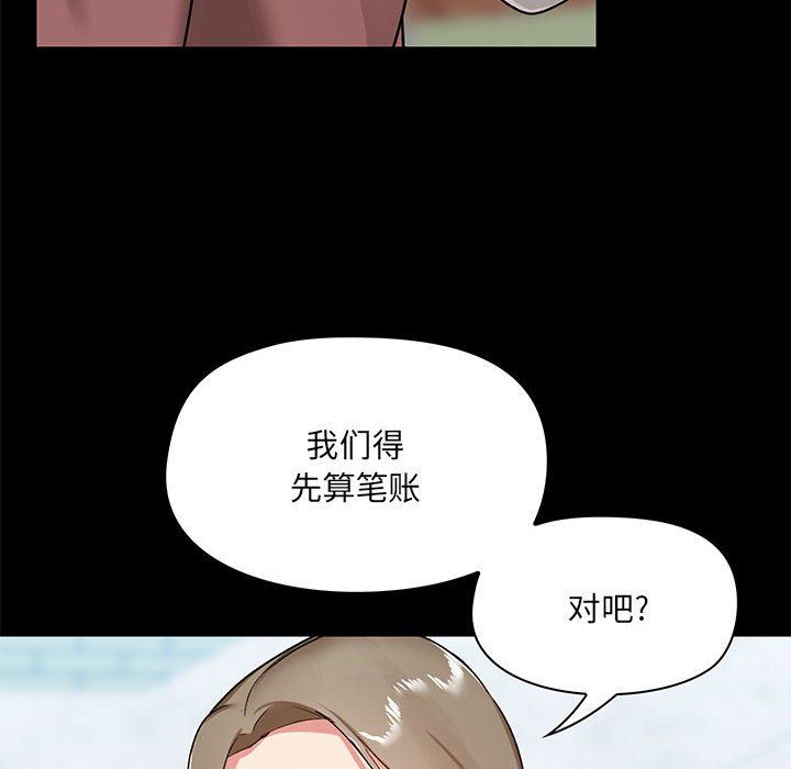 《爱玩游戏的女人们》漫画 第20話